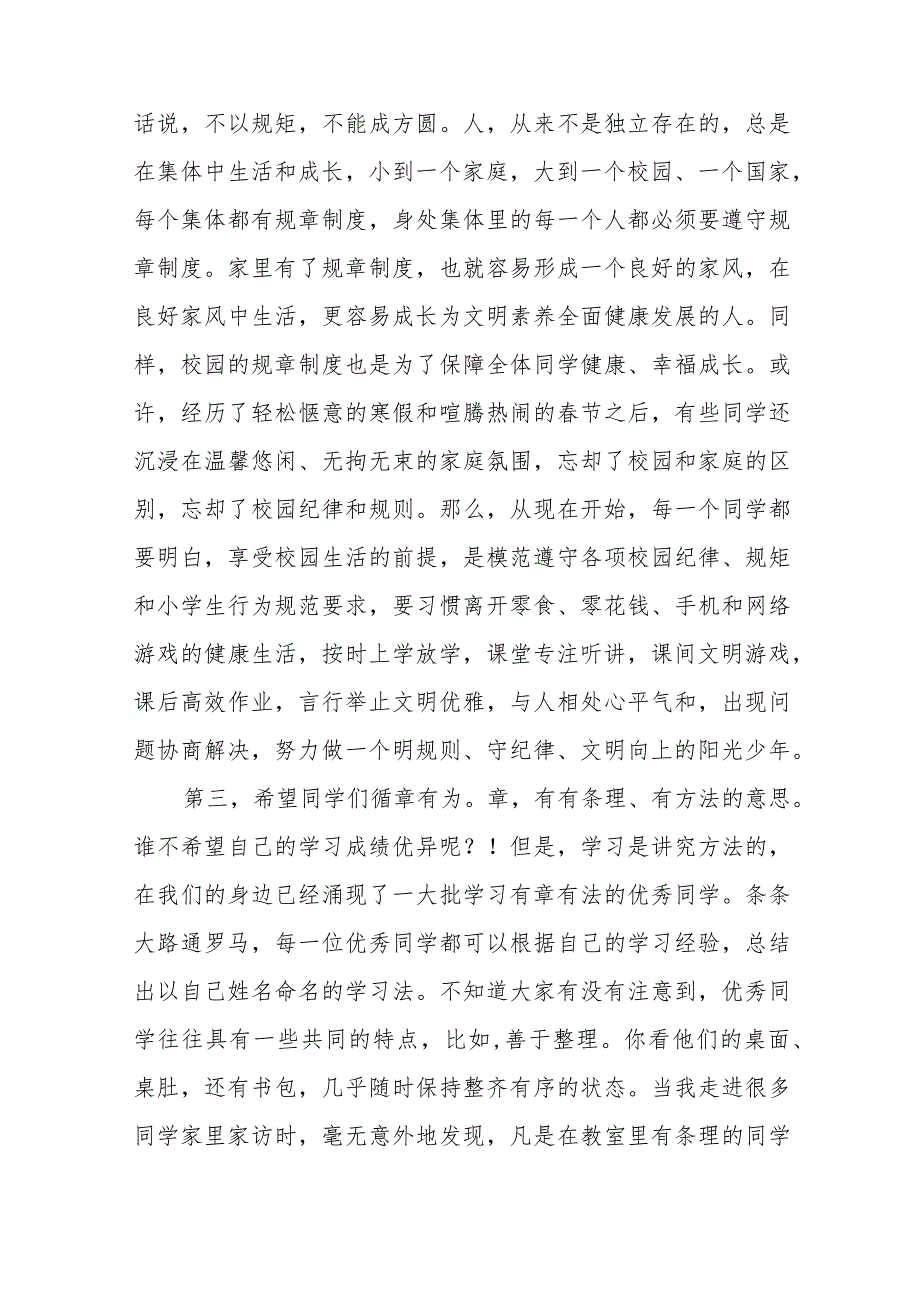 (3篇）2024年季学期开学典礼上的讲话 升旗仪式上的讲话 在季学期总结会上的发言.docx_第3页