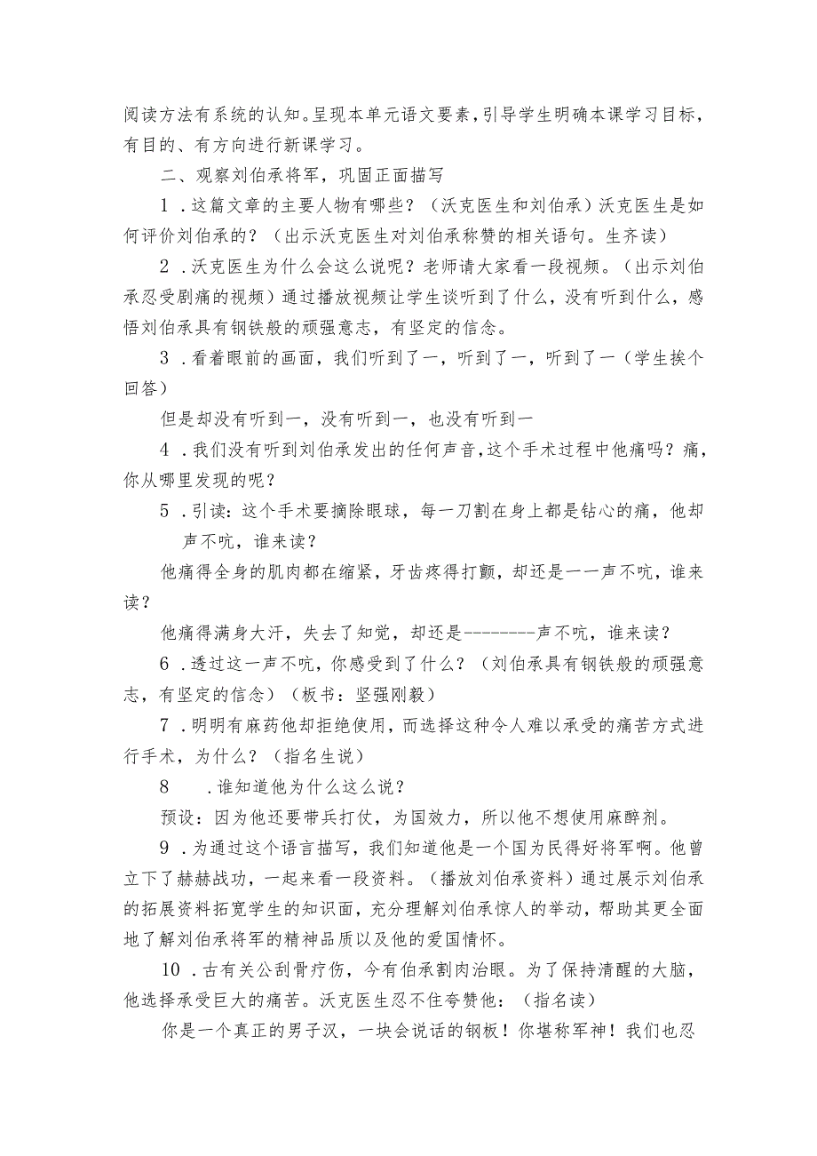 11军神公开课一等奖创新教学设计1.docx_第2页