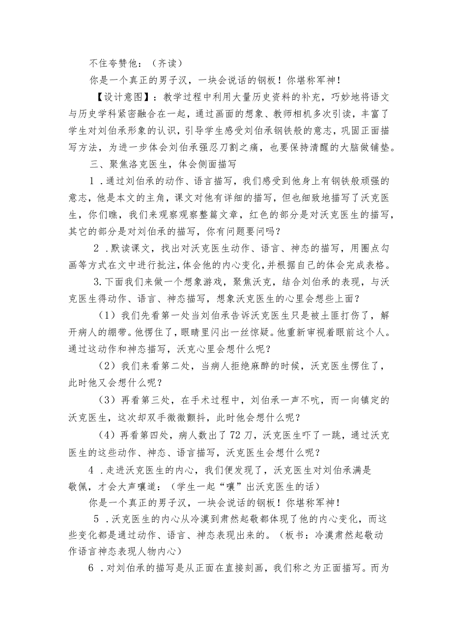 11军神公开课一等奖创新教学设计1.docx_第3页