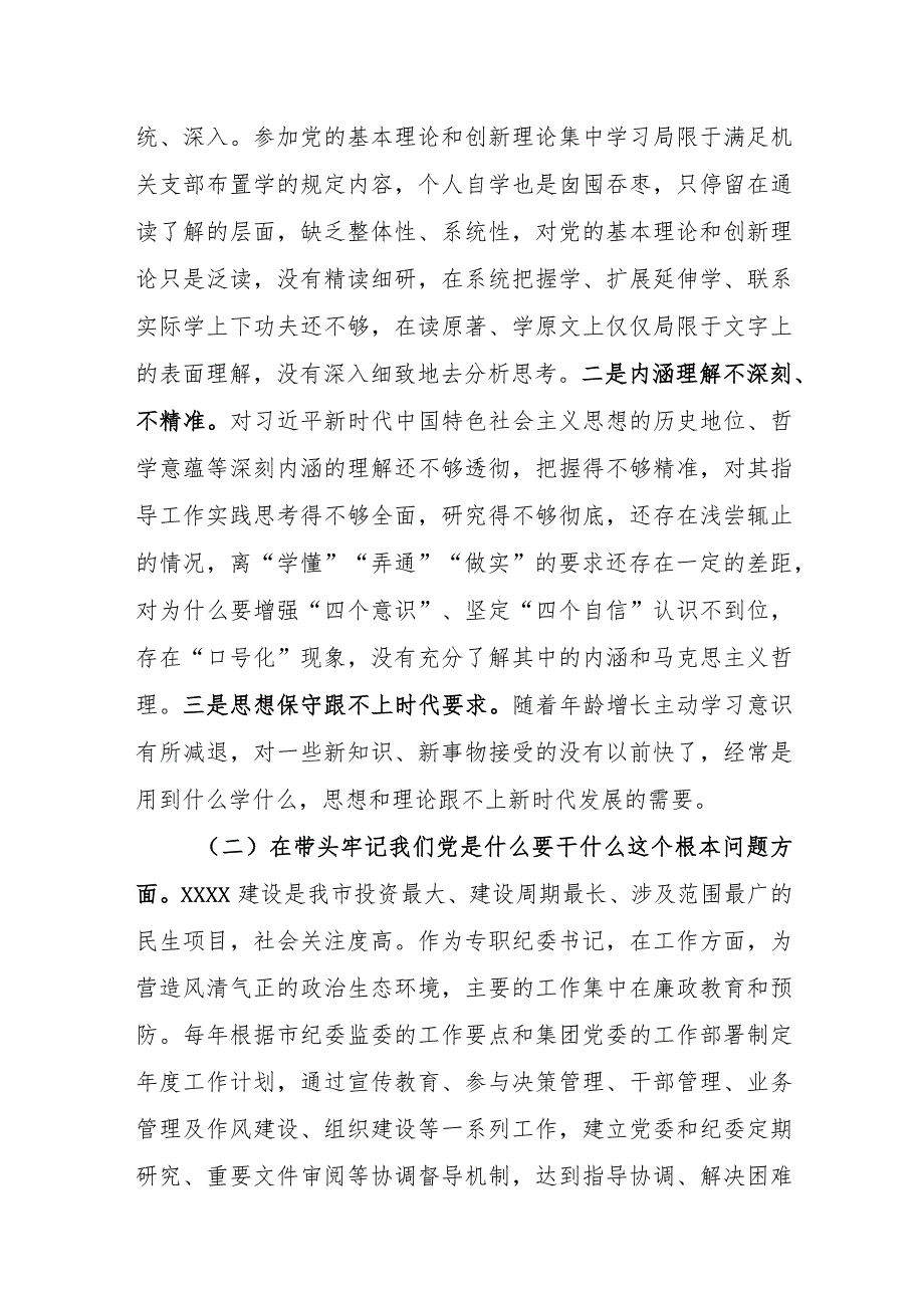 领导干部党史学习教育专题民主生活会“五个方面”对照检查材料.docx_第2页