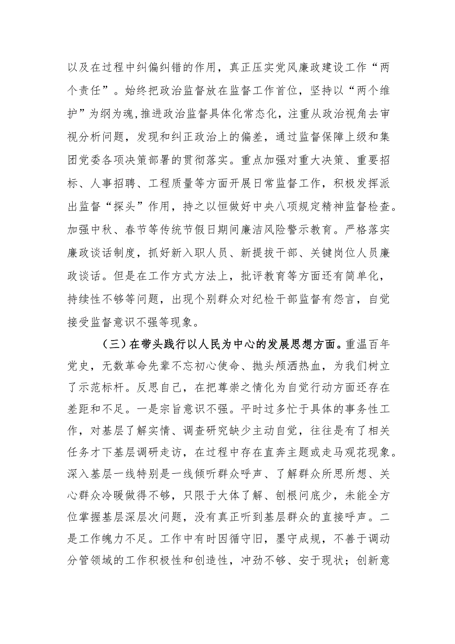 领导干部党史学习教育专题民主生活会“五个方面”对照检查材料.docx_第3页