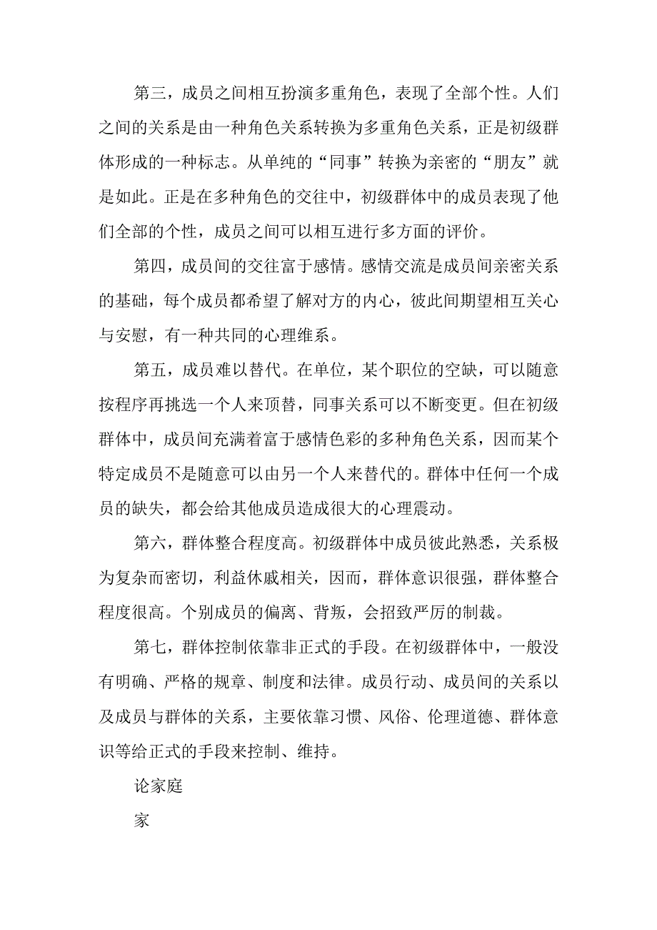 社会化的类型分析研究论文.docx_第2页