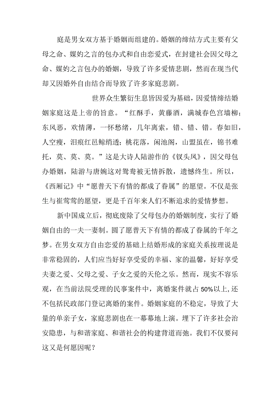 社会化的类型分析研究论文.docx_第3页