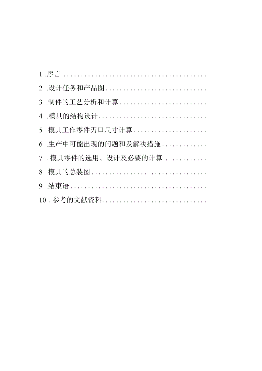 模具课程设计气瓶缩口件的模具设计.docx_第2页