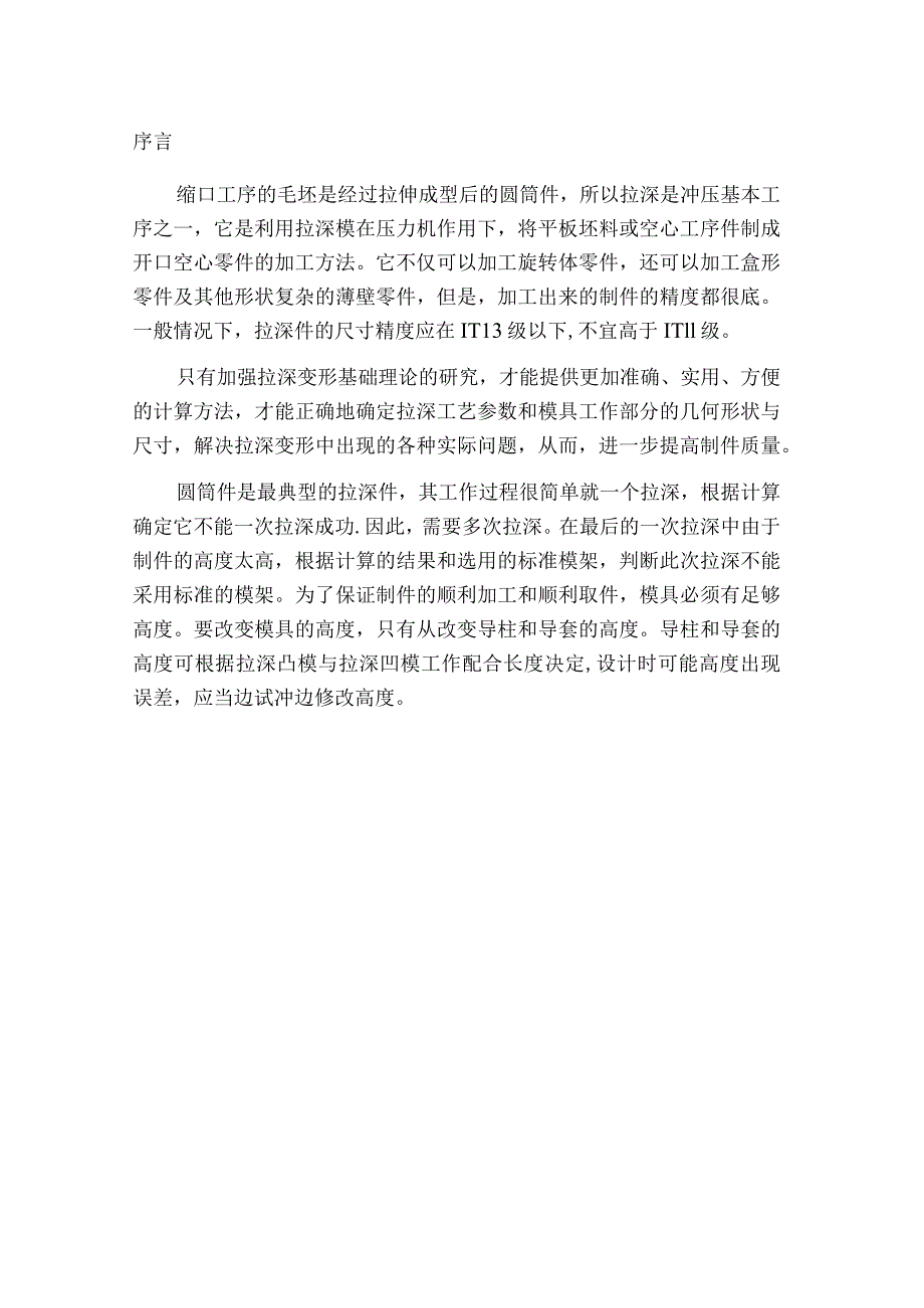 模具课程设计气瓶缩口件的模具设计.docx_第3页