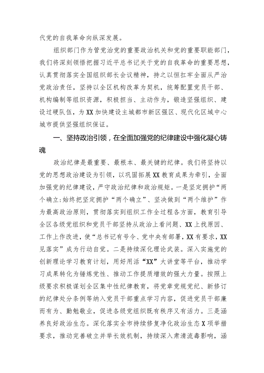 组织部长在理论学习中心组“学习贯彻《中国共产党纪律处分条例》”专题学习会上发言材料.docx_第2页