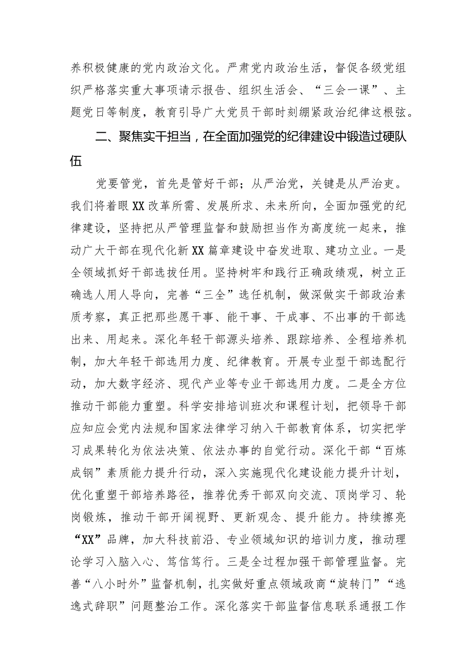 组织部长在理论学习中心组“学习贯彻《中国共产党纪律处分条例》”专题学习会上发言材料.docx_第3页