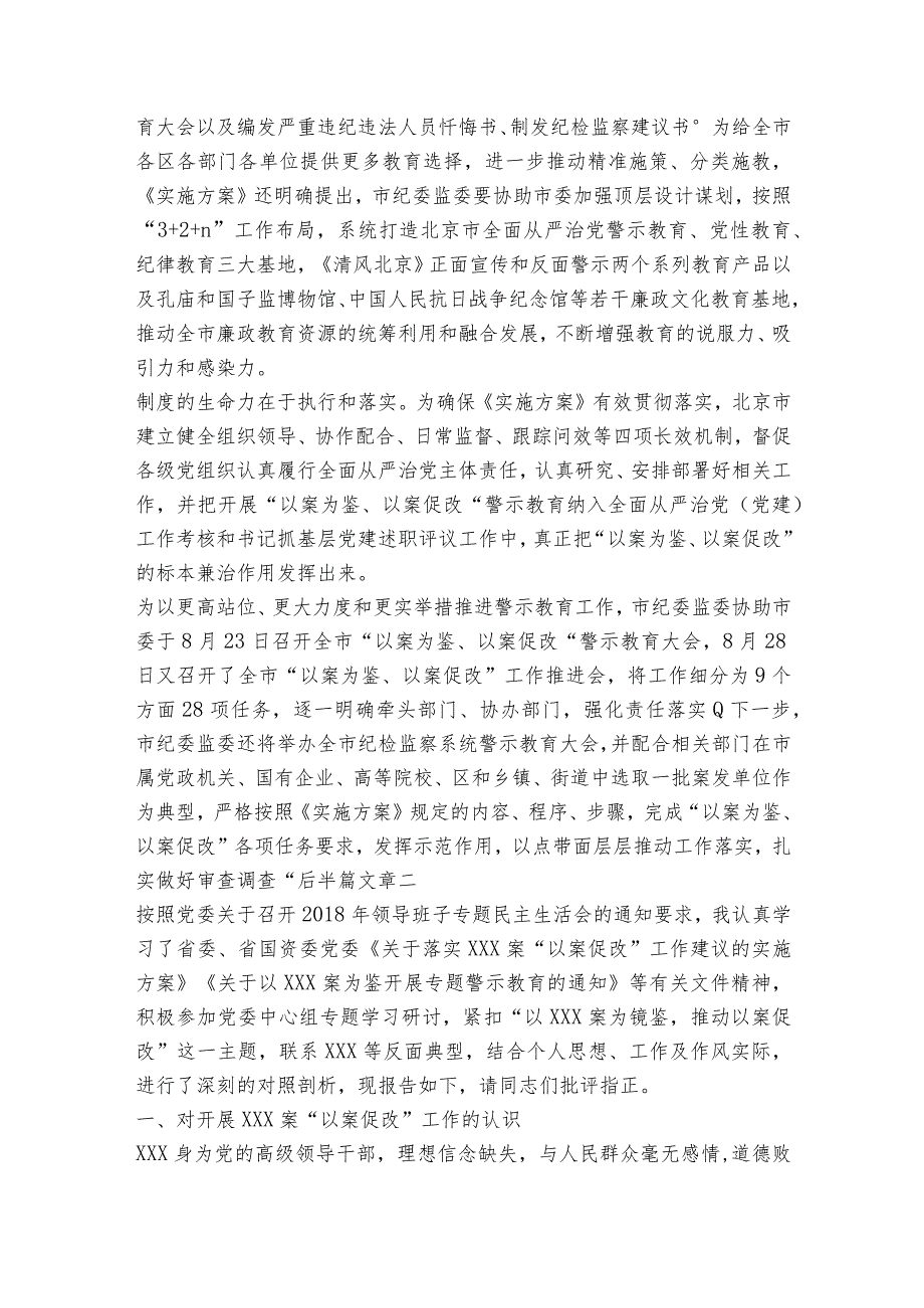 校长组织生活会个人对照检查材料【四篇】.docx_第2页