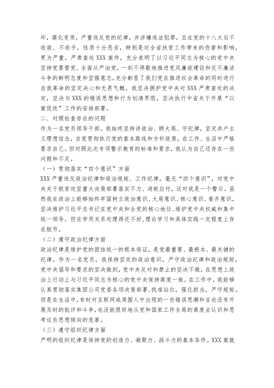 校长组织生活会个人对照检查材料【四篇】.docx_第3页