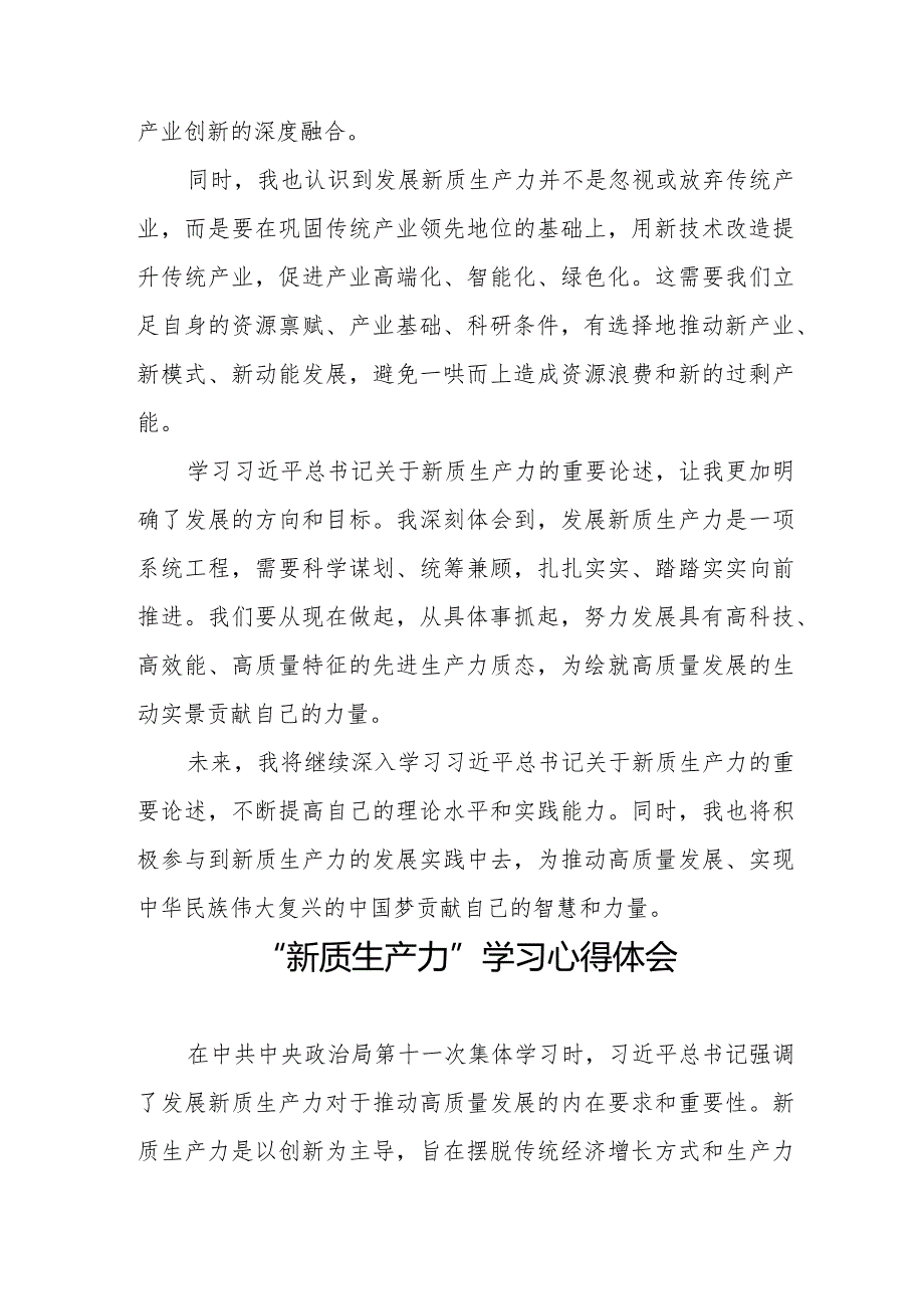新质生产力学习心得体会8篇.docx_第2页