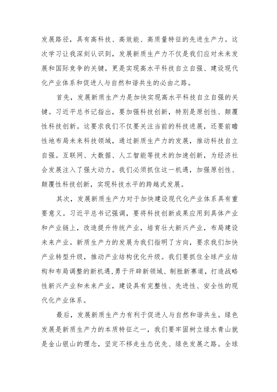 新质生产力学习心得体会8篇.docx_第3页