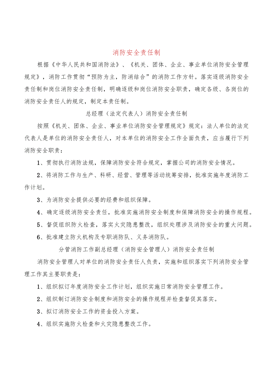 逐级消防安全责任制(11篇).docx_第1页