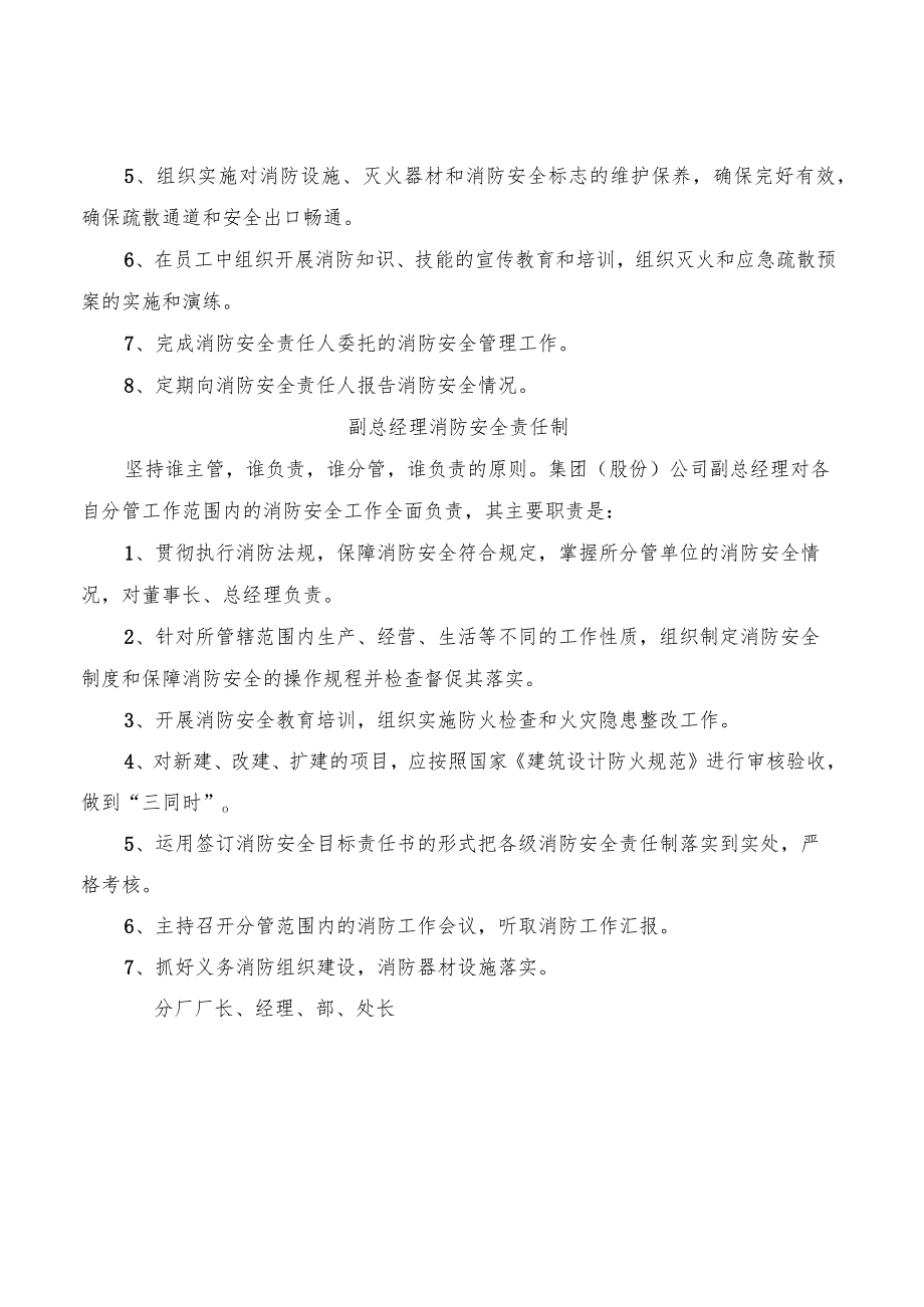 逐级消防安全责任制(11篇).docx_第2页