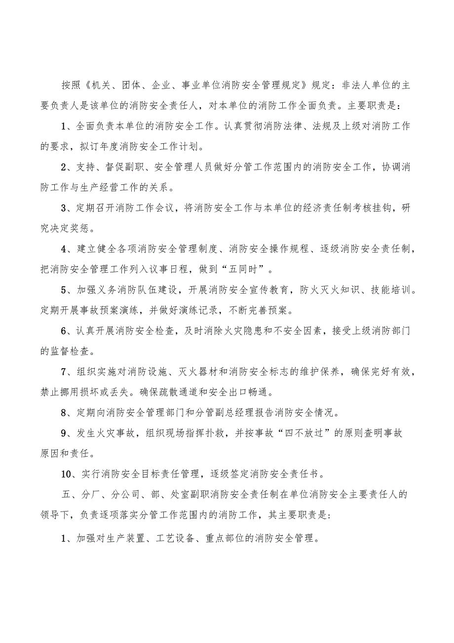 逐级消防安全责任制(11篇).docx_第3页