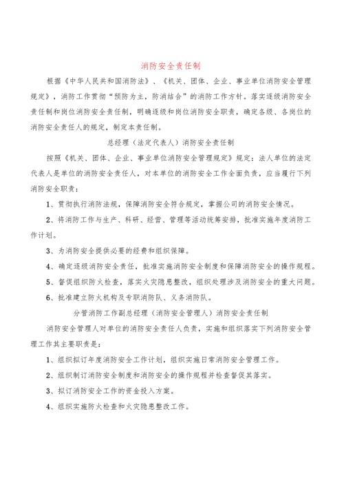 逐级消防安全责任制(11篇).docx