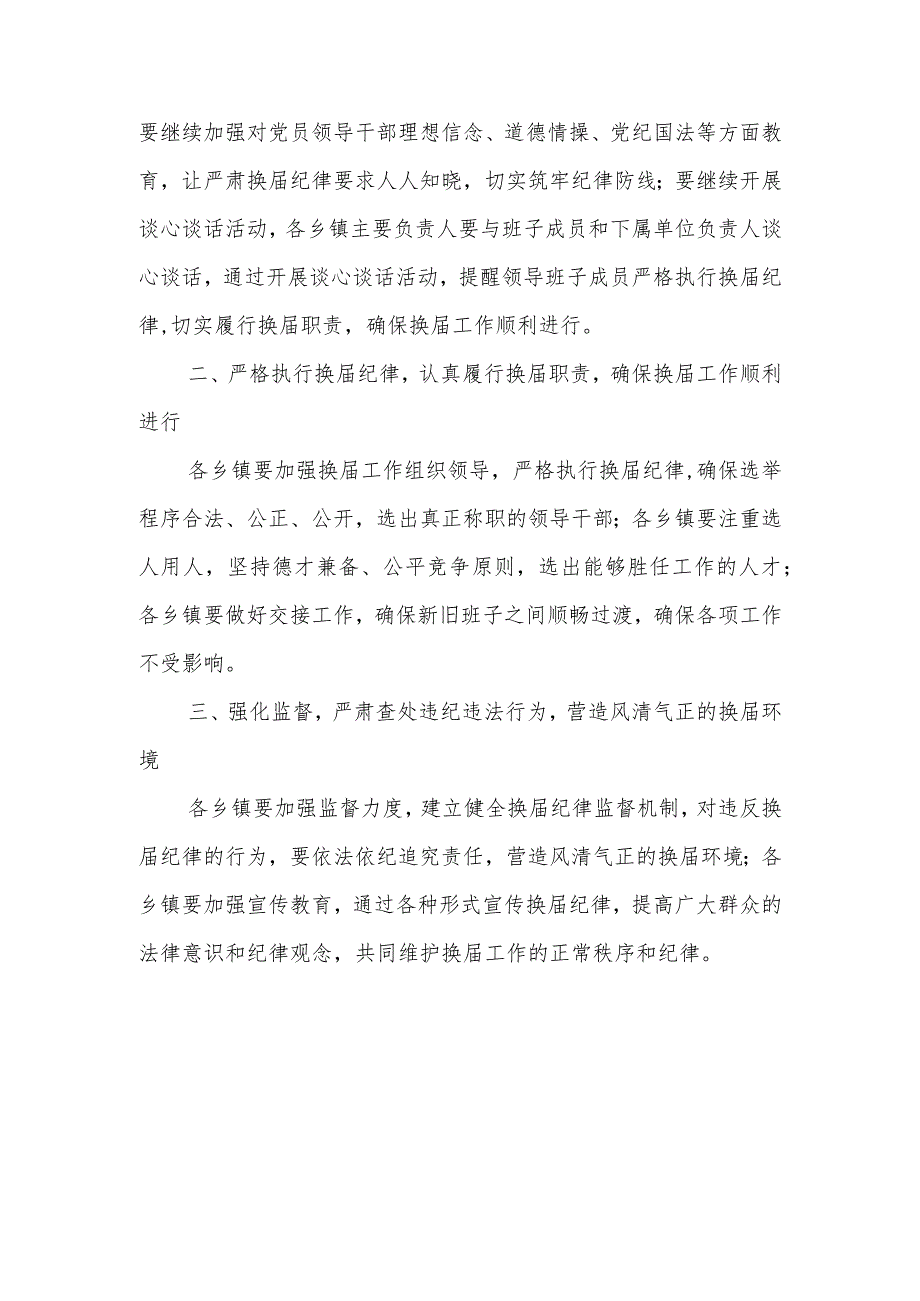 组织部长与乡镇新任领导班子成员在全县严肃换纪律集体谈心谈话会议上的讲话.docx_第2页