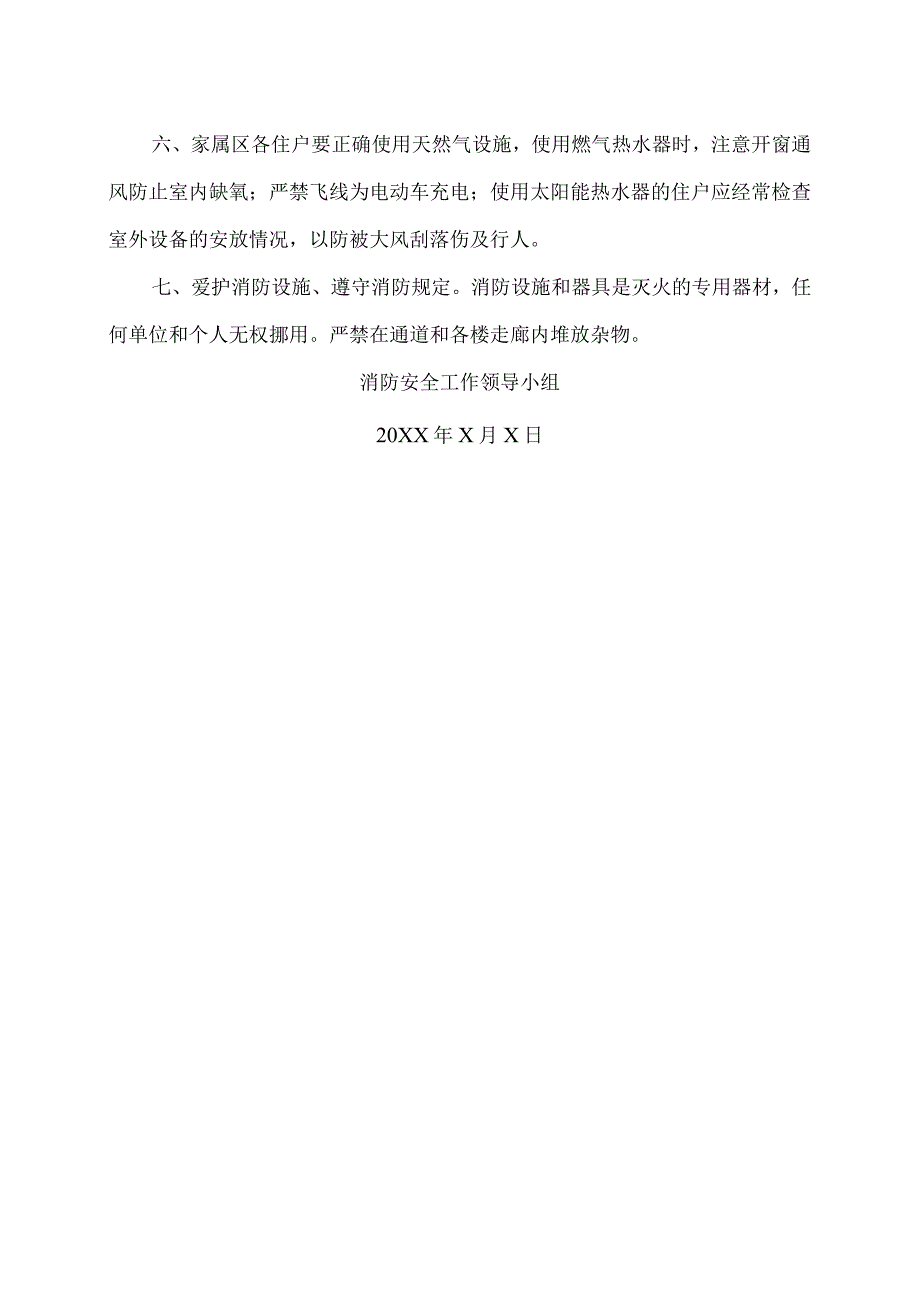 XX财经职业技术学院关于加强今冬明防火工作的通知（2024年）.docx_第2页