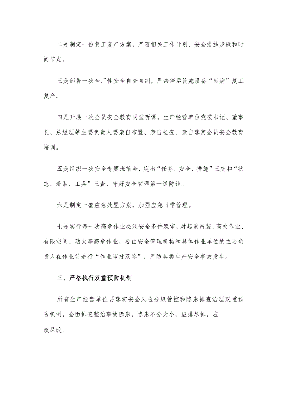 致生产经营单位的复工复产公开信.docx_第2页