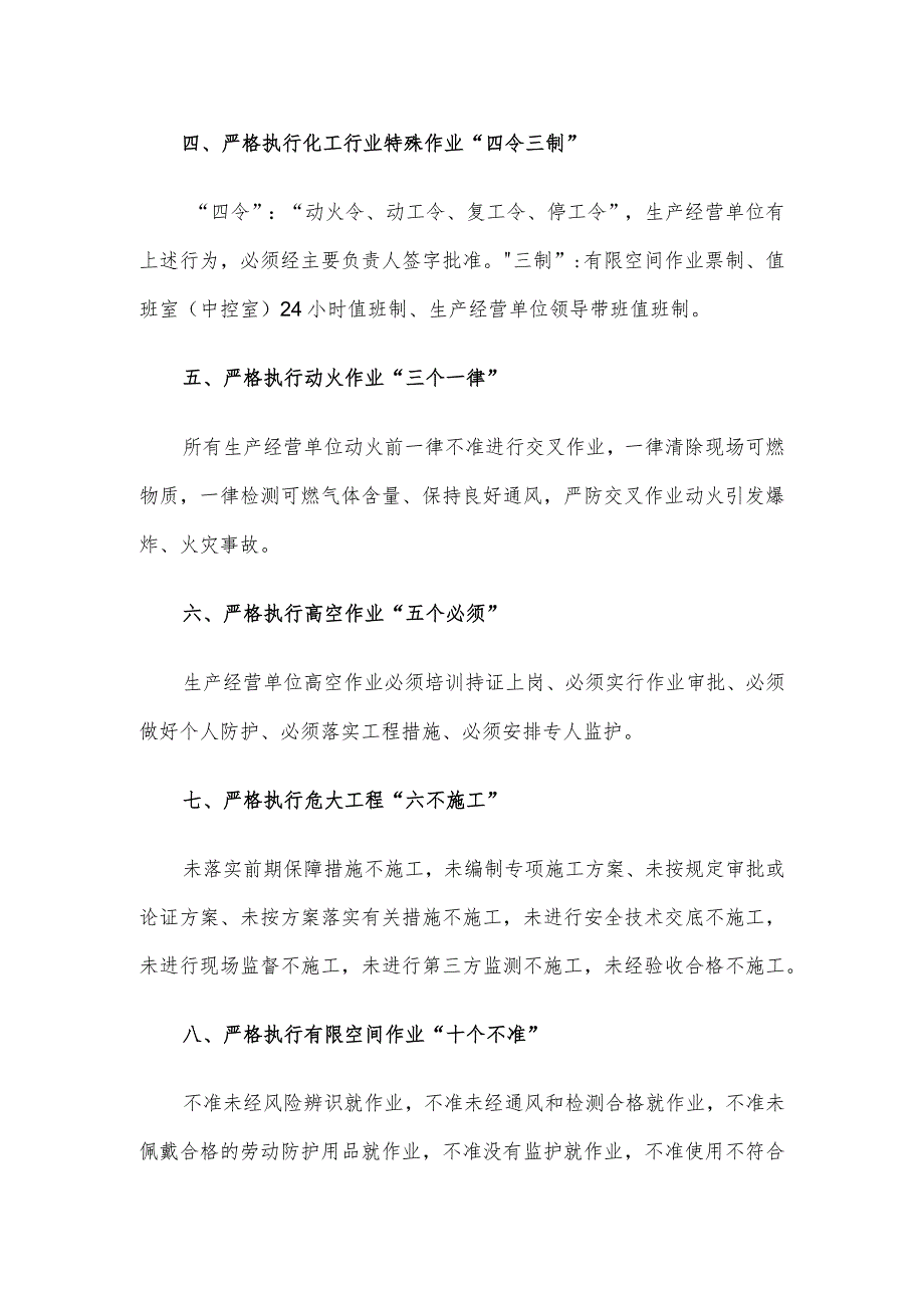致生产经营单位的复工复产公开信.docx_第3页
