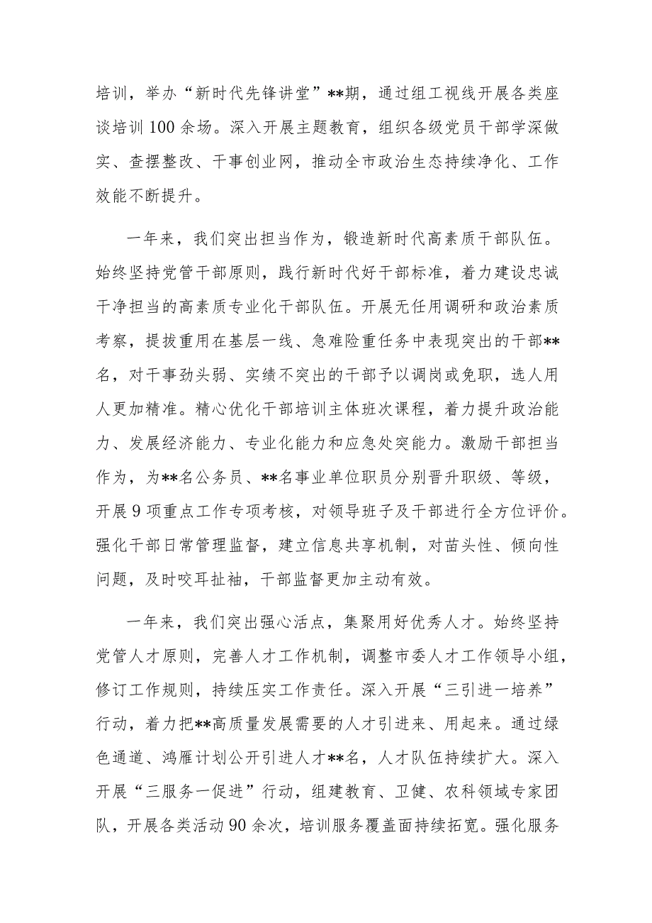 组织部长在2024年组织工作会议上的讲话.docx_第2页