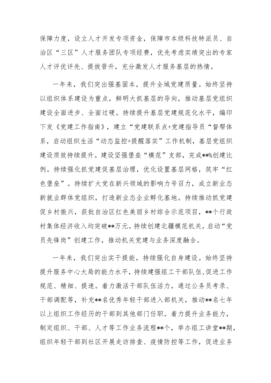 组织部长在2024年组织工作会议上的讲话.docx_第3页