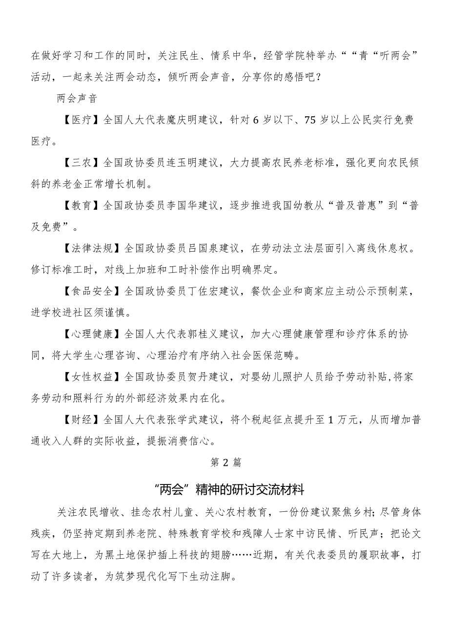 （7篇）2024年专题学习全国两会精神的研讨材料及心得.docx_第2页