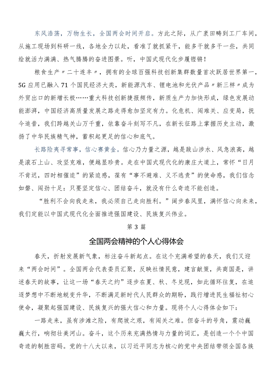 （7篇）2024年专题学习全国两会精神的研讨材料及心得.docx_第3页