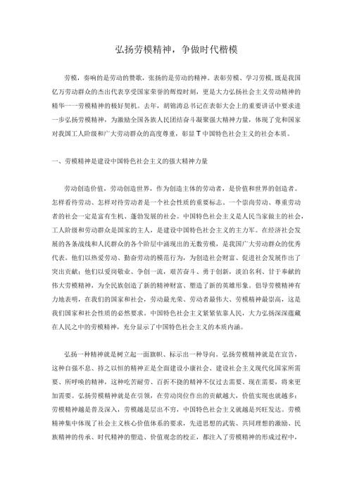 学习劳模精神演讲稿.docx