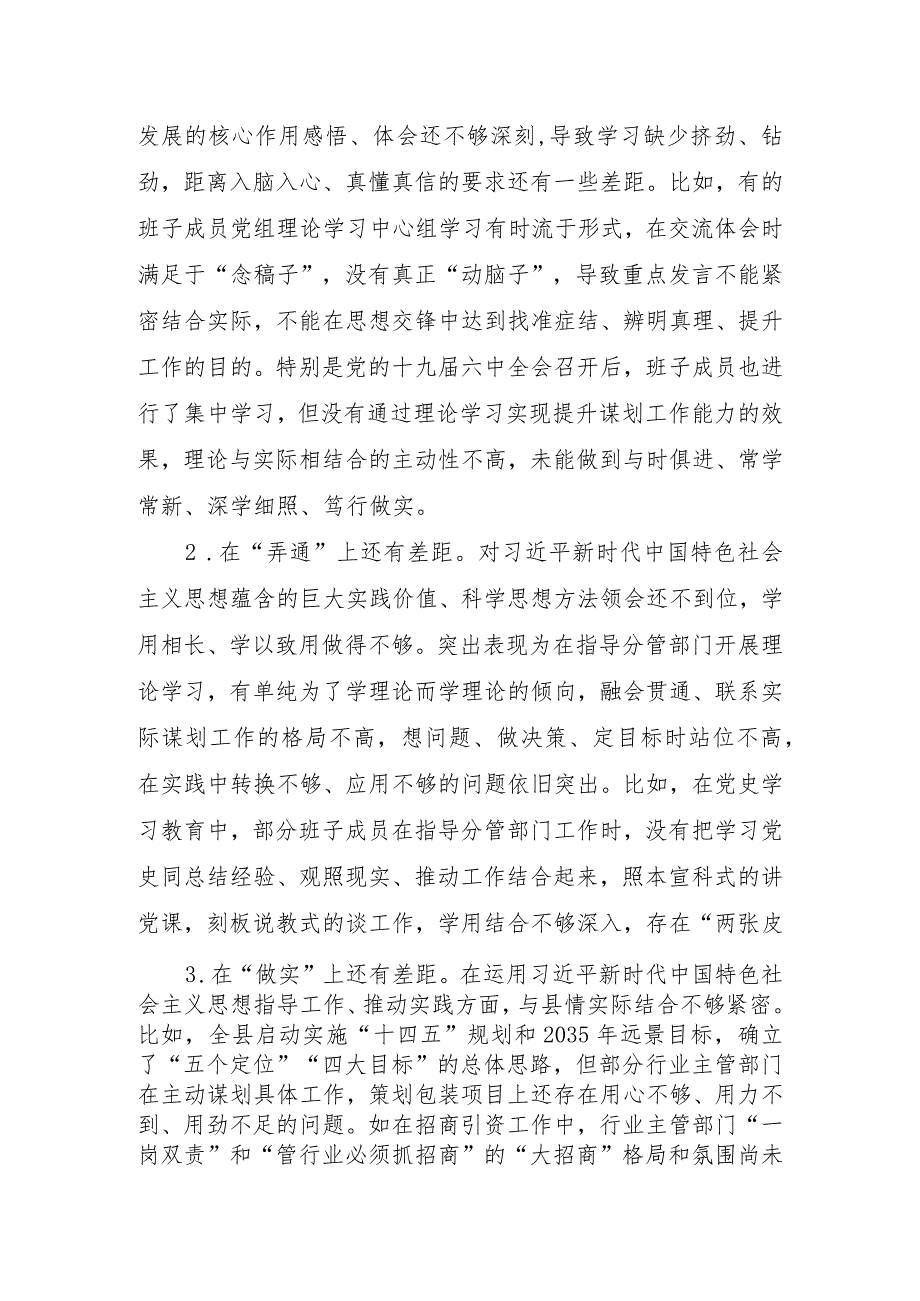 领导干部党史学习教育专题民主生活会“五个带头”对照检查材料.docx_第2页