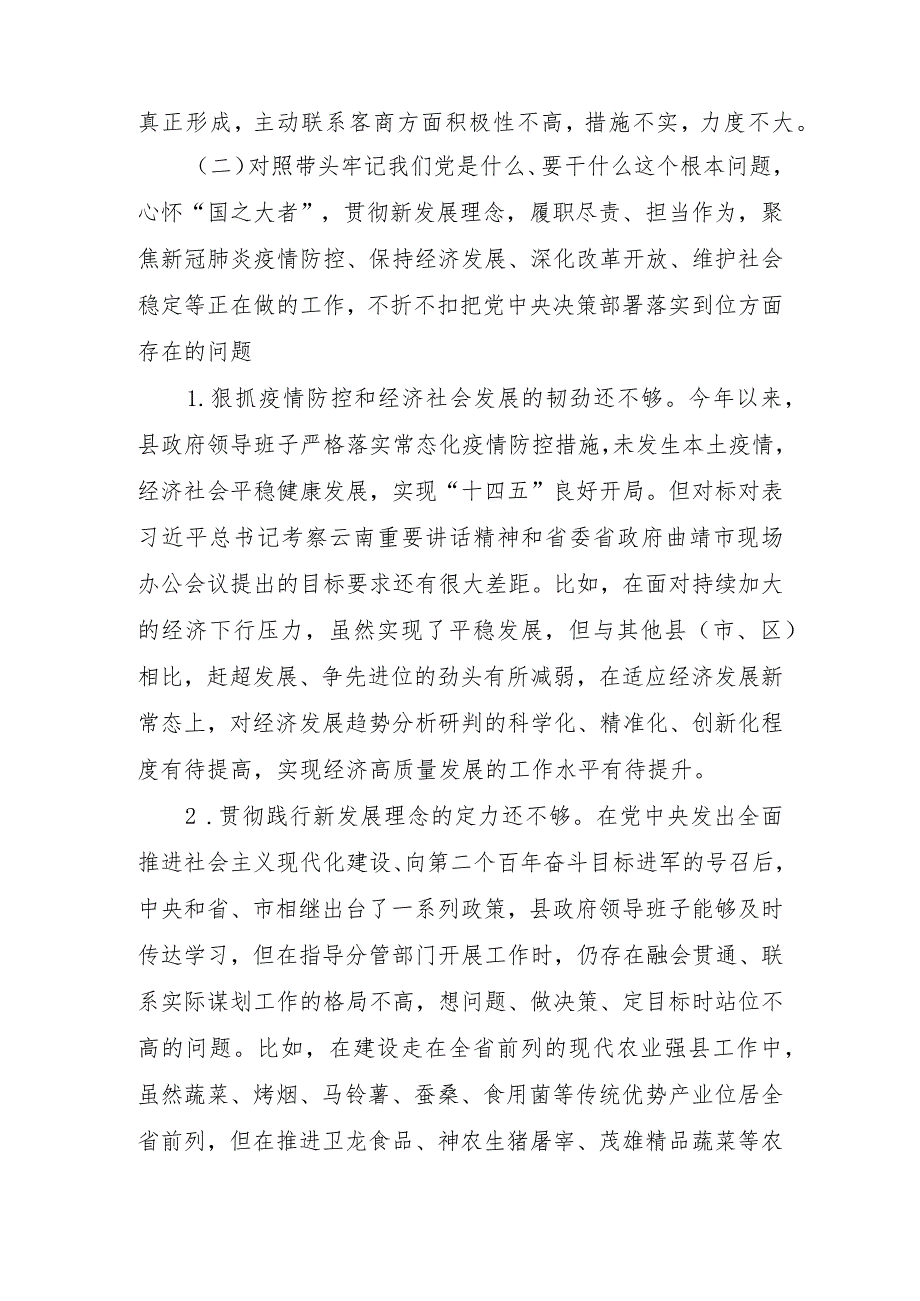 领导干部党史学习教育专题民主生活会“五个带头”对照检查材料.docx_第3页