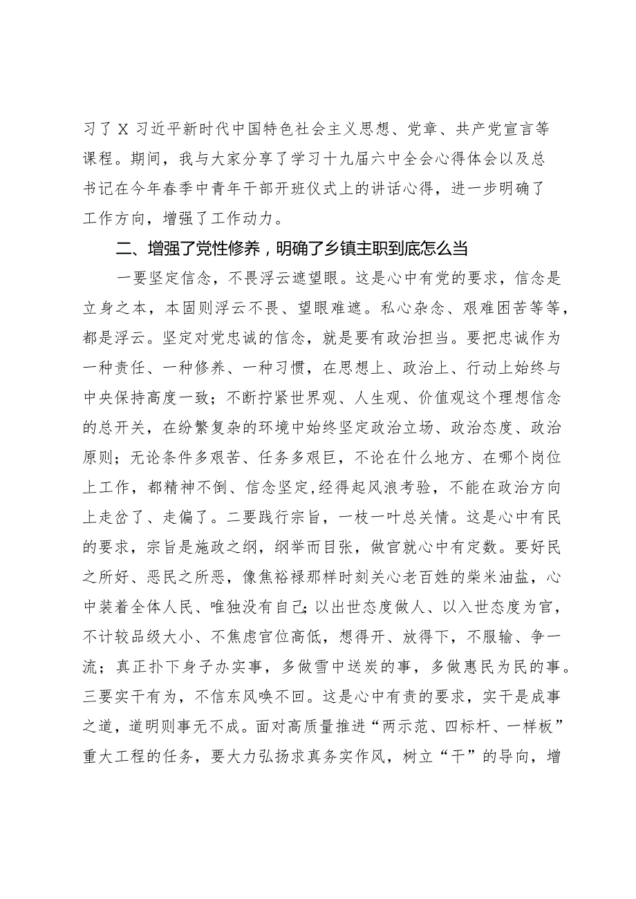 党校学习个人研修报告(2).docx_第2页