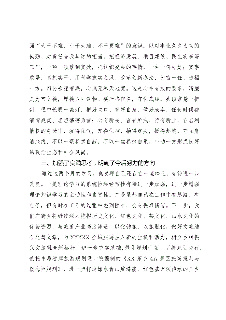 党校学习个人研修报告(2).docx_第3页
