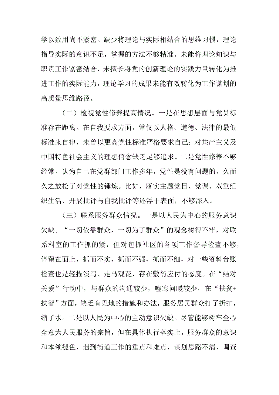 2024在“党员发挥先锋模范作用、学习贯彻党的创新理论、党性修养提高、联系服务群众”5个方面组织生活会发言材料.docx_第2页