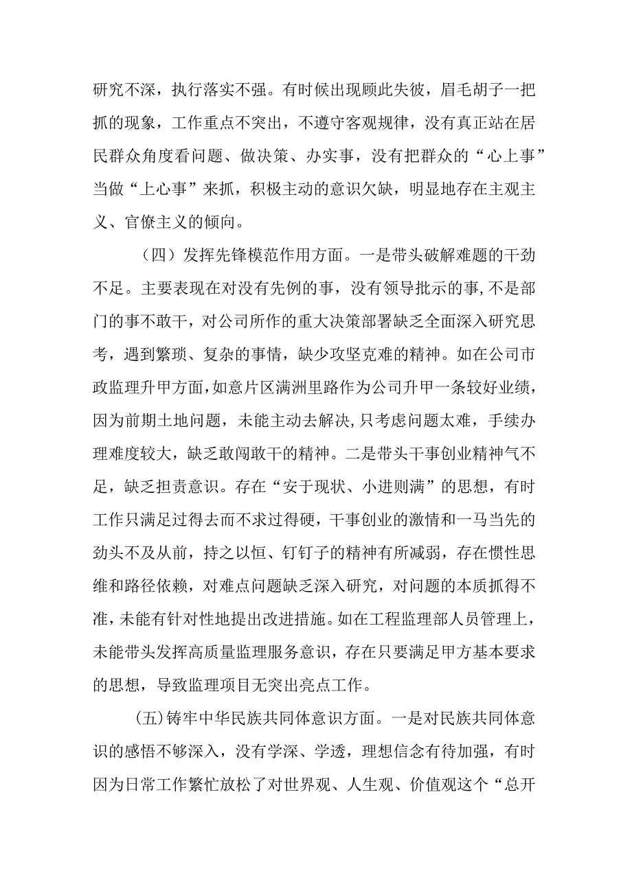 2024在“党员发挥先锋模范作用、学习贯彻党的创新理论、党性修养提高、联系服务群众”5个方面组织生活会发言材料.docx_第3页