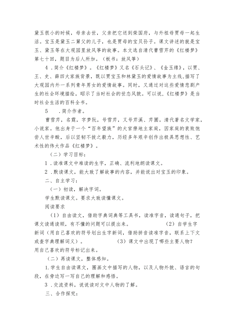 8《红楼趣》公开课一等奖创新教学设计1.docx_第2页