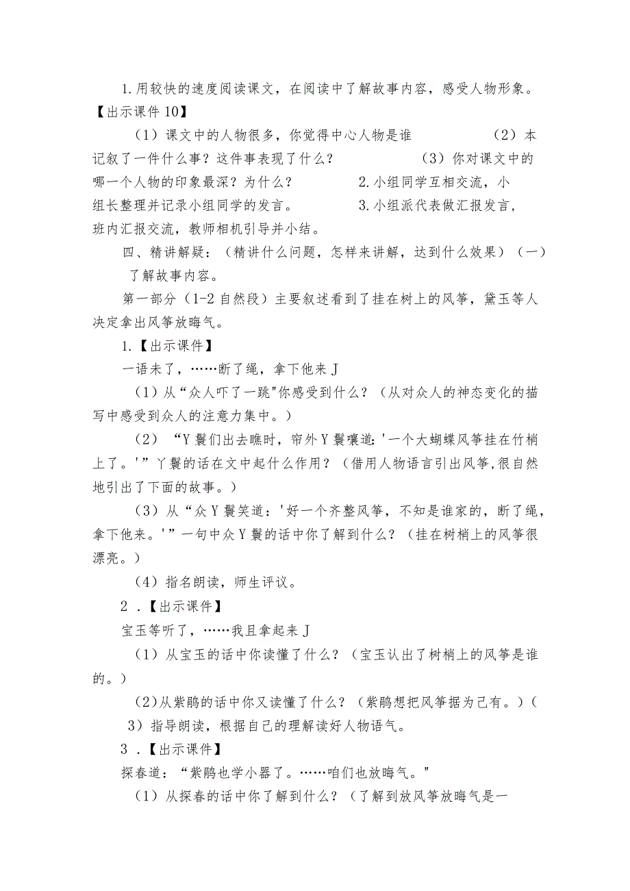 8《红楼趣》公开课一等奖创新教学设计1.docx_第3页