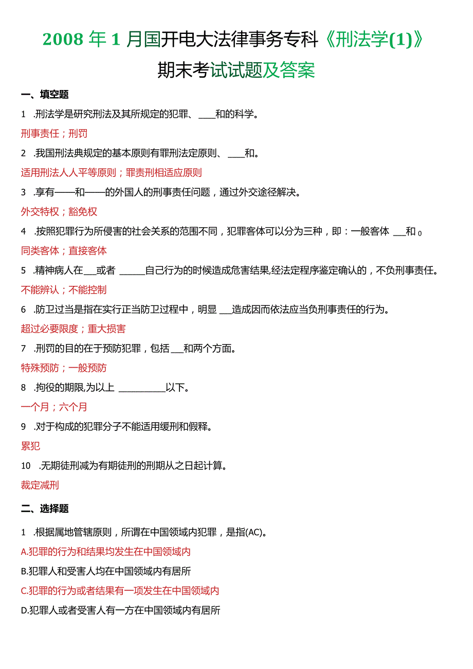 1月国开电大法律事务专科《刑法学(1)》期末考试试题及答案.docx_第1页