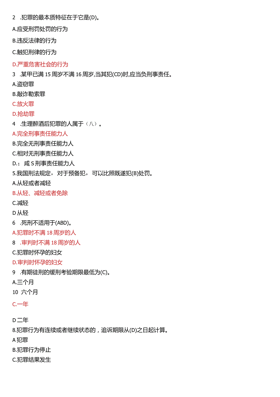 1月国开电大法律事务专科《刑法学(1)》期末考试试题及答案.docx_第2页