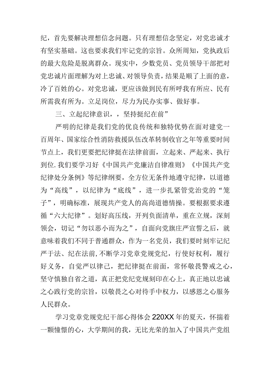 学习党章党规党纪干部心得体会四篇.docx_第2页