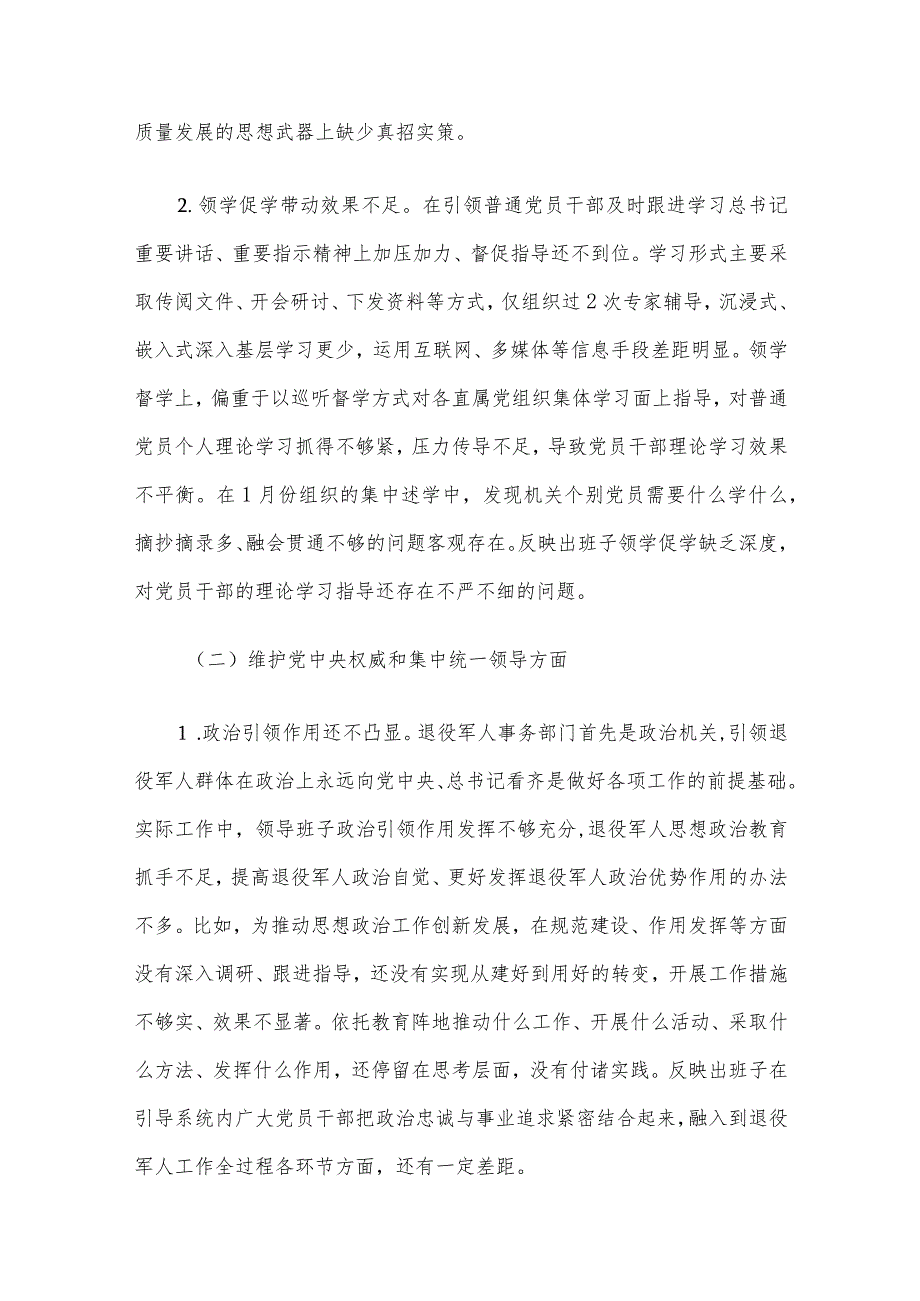 领导干部2023主题教育专题民主生活会个人对照检查范文6篇汇编（四）.docx_第3页