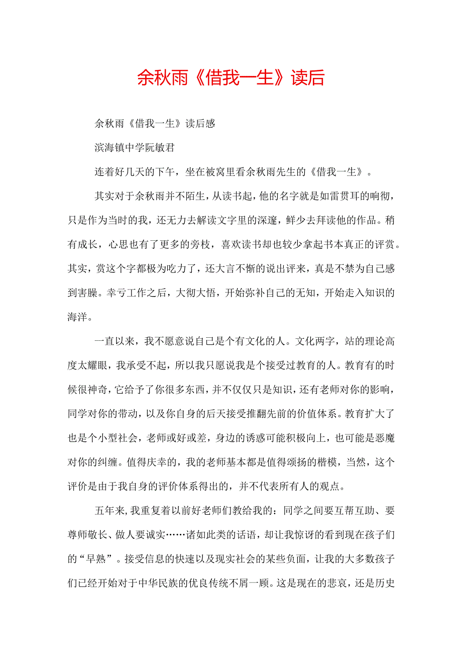 余雨《借我一生》读后感.docx_第1页