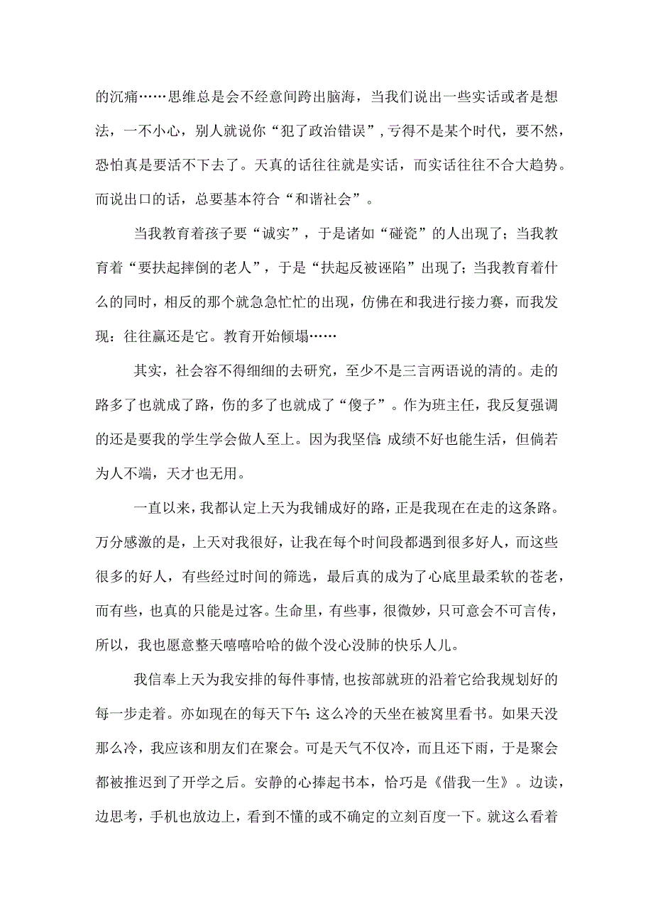 余雨《借我一生》读后感.docx_第2页