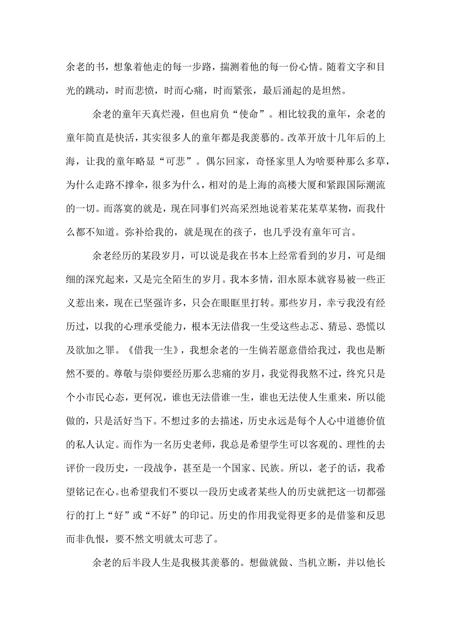 余雨《借我一生》读后感.docx_第3页