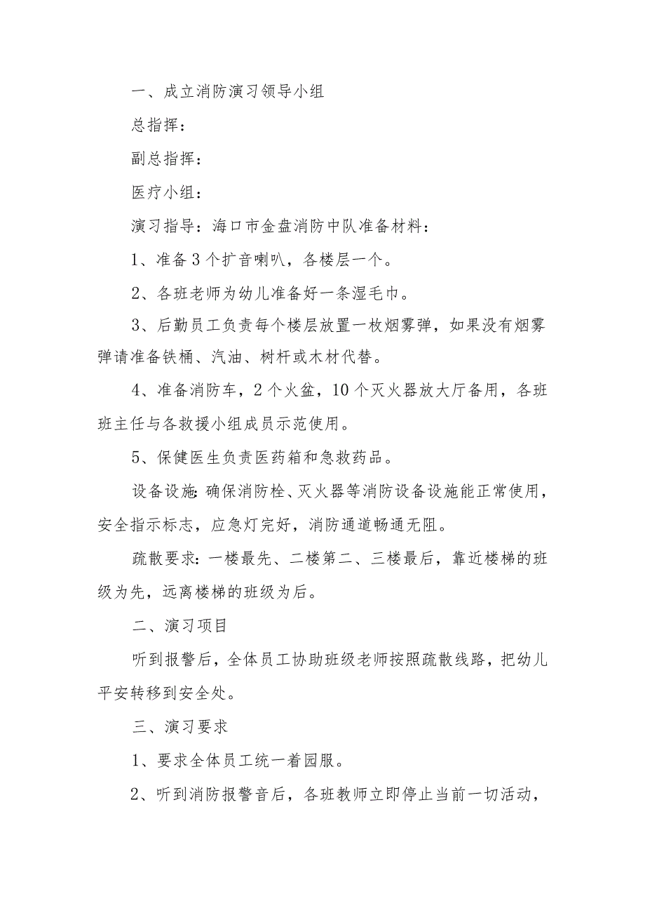 幼儿园季消防工作计划范文8篇.docx_第2页