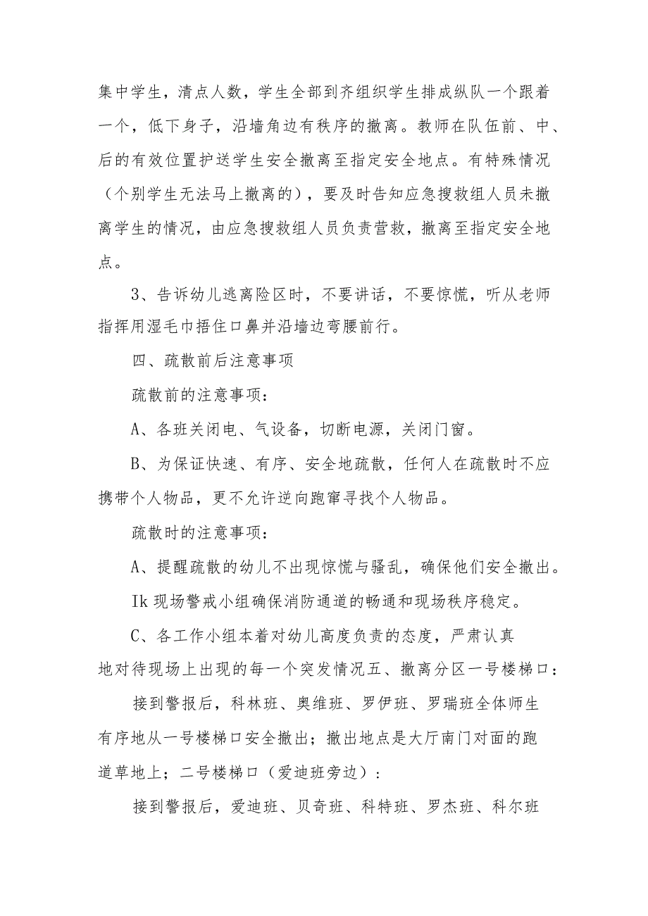幼儿园季消防工作计划范文8篇.docx_第3页