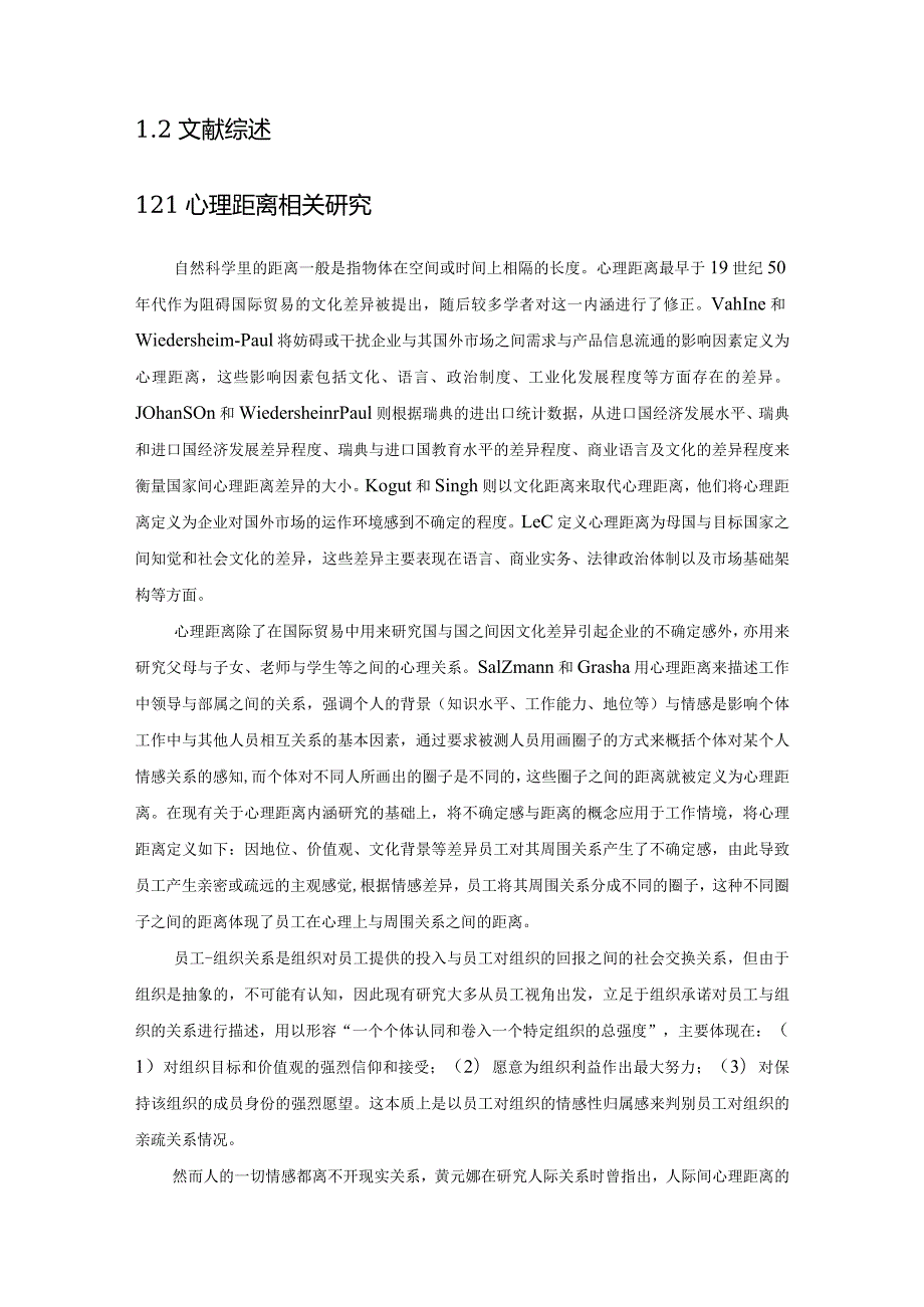 基于心理距离的授权型领导与员工环境行为关系研究分析应用心理学专业.docx_第2页