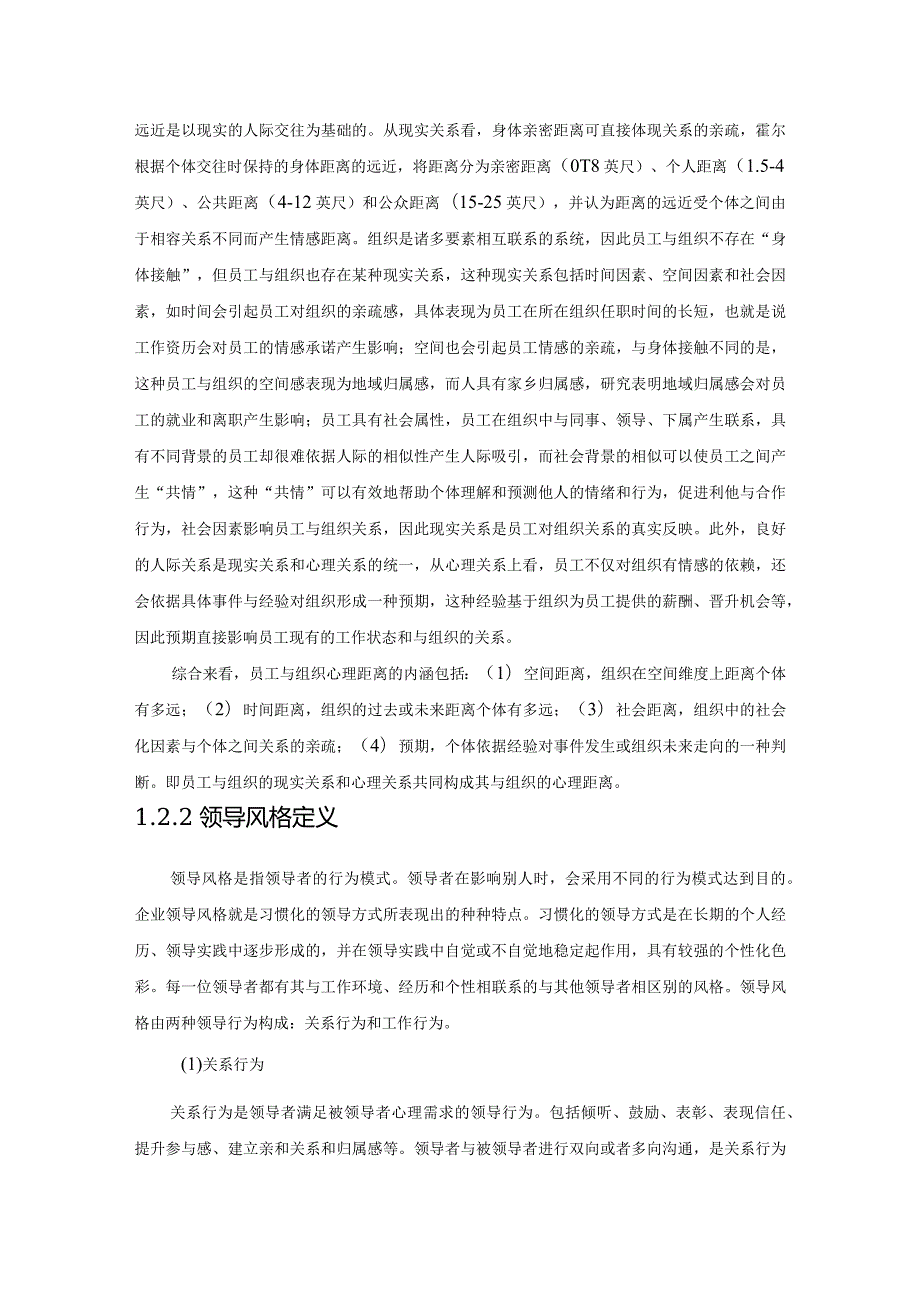 基于心理距离的授权型领导与员工环境行为关系研究分析应用心理学专业.docx_第3页