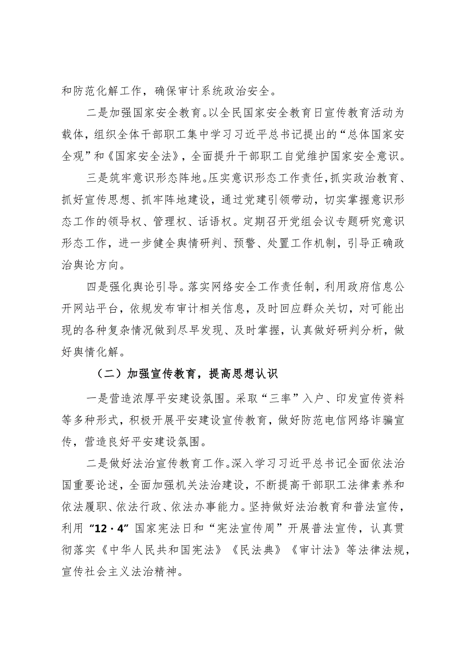 区审计局2024“平安单位”创建工作实施方案.docx_第2页