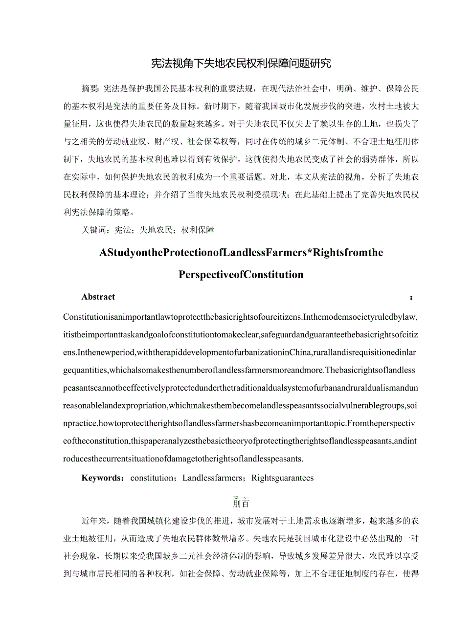 宪法视角下失地农民权利保障问题研究.docx_第3页