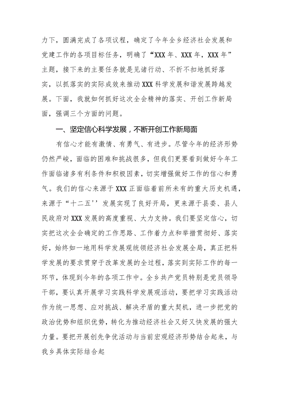 党代会闭幕式讲话汇编（共15篇）.docx_第2页